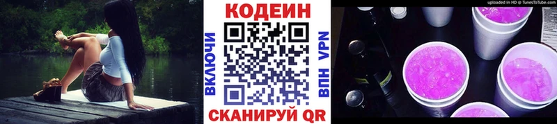 Купить где  Назарово  Кодеин напиток Lean (лин) 